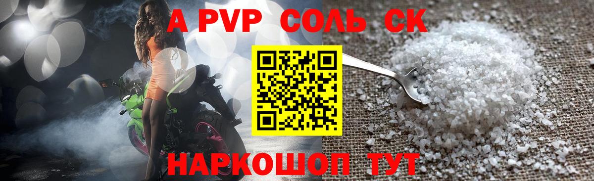 Alpha PVP крисы CK Шахты
