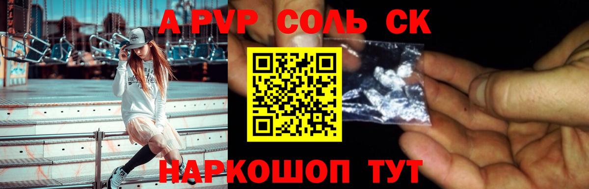 Шахты  Alpha PVP крисы CK  A PVP Соль  Вход с VPN  А ПВП кристаллы 