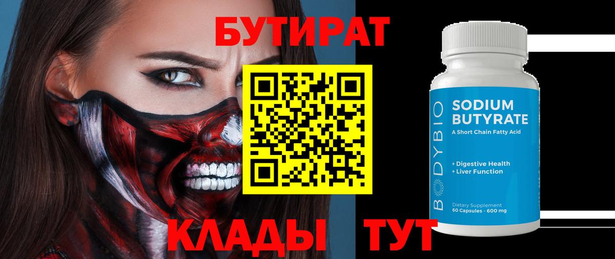 Бутират BDO  Вход с VPN  Шахты 