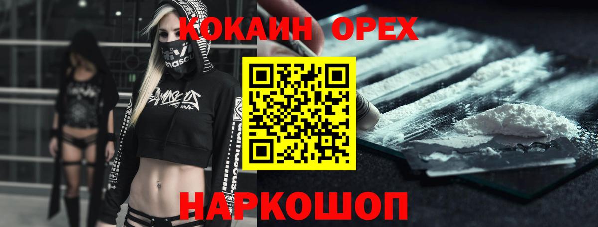 COCAIN VHQ  КОКАИН Колумбийский  Вход с VPN  Шахты 
