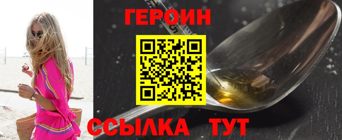 ГЕРОИН хмурый Шахты