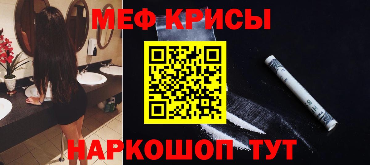 Мефедрон кристаллы Шахты