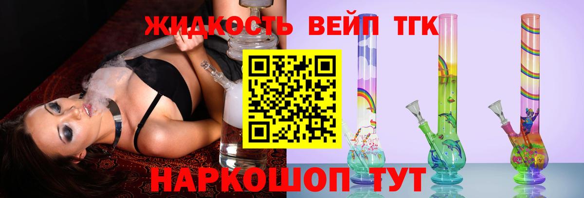 ТГК вейп  Вход с VPN  Дистиллят ТГК вейп с тгк  Шахты 